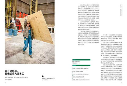 第一财经周刊2026年增刊 | 职场的秘密