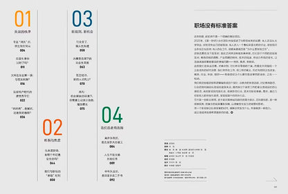 第一财经周刊2026年增刊 | 职场的秘密