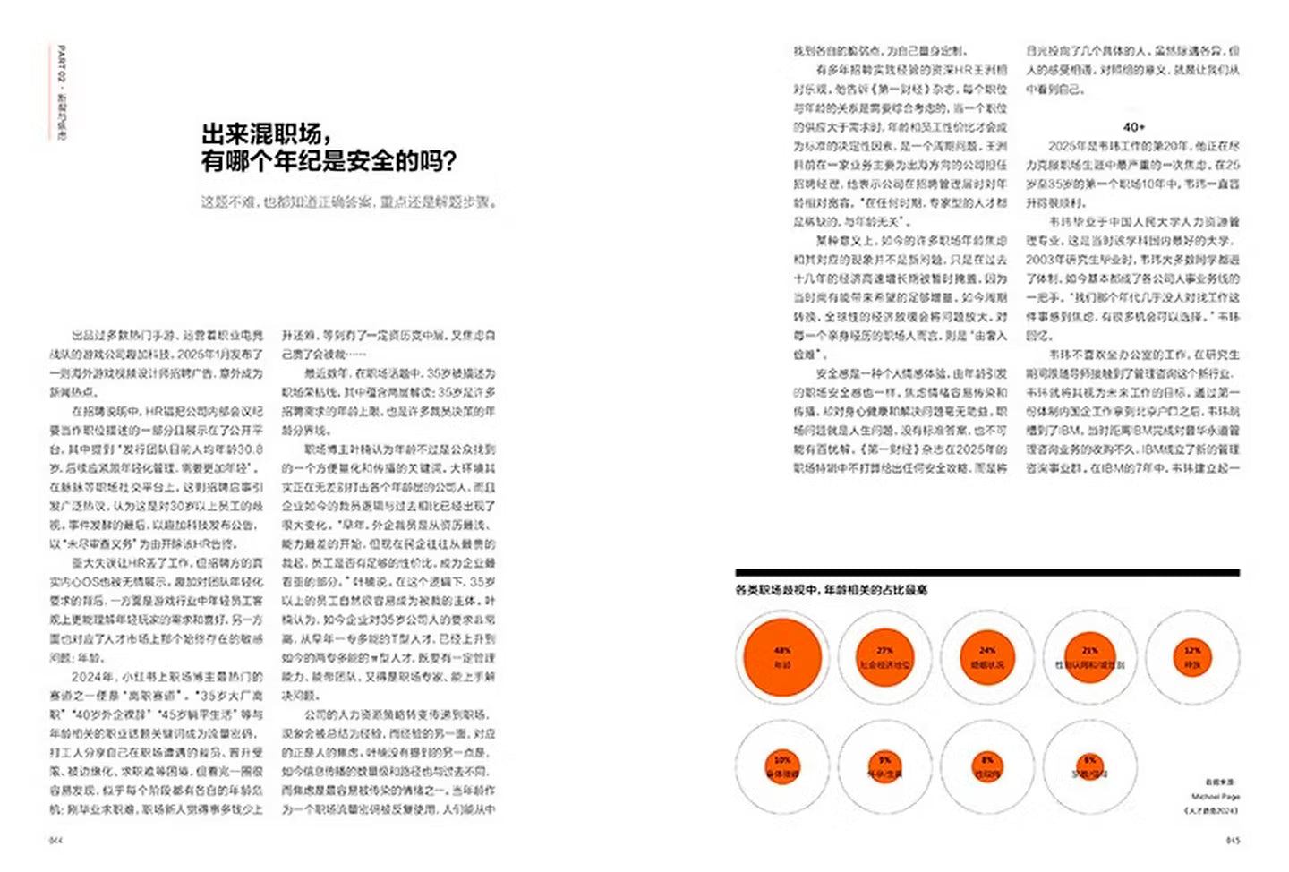 第一财经周刊2026年增刊 | 职场的秘密