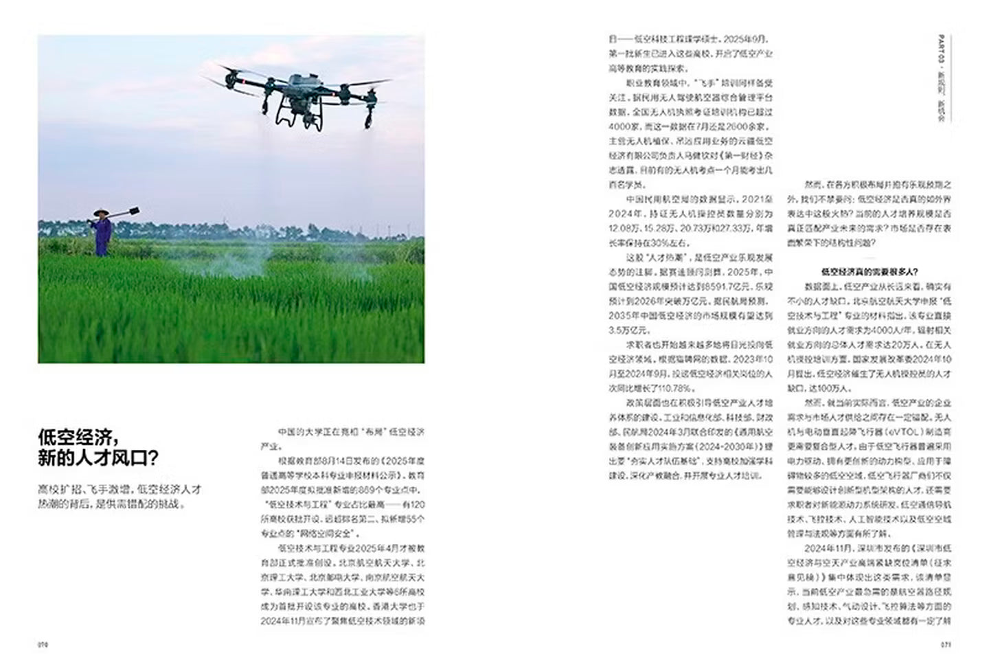 第一财经周刊2026年增刊 | 职场的秘密