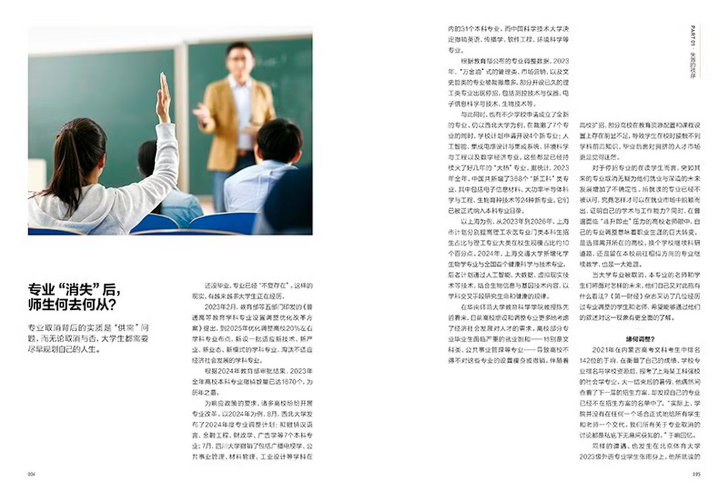 第一财经周刊2026年增刊 | 职场的秘密