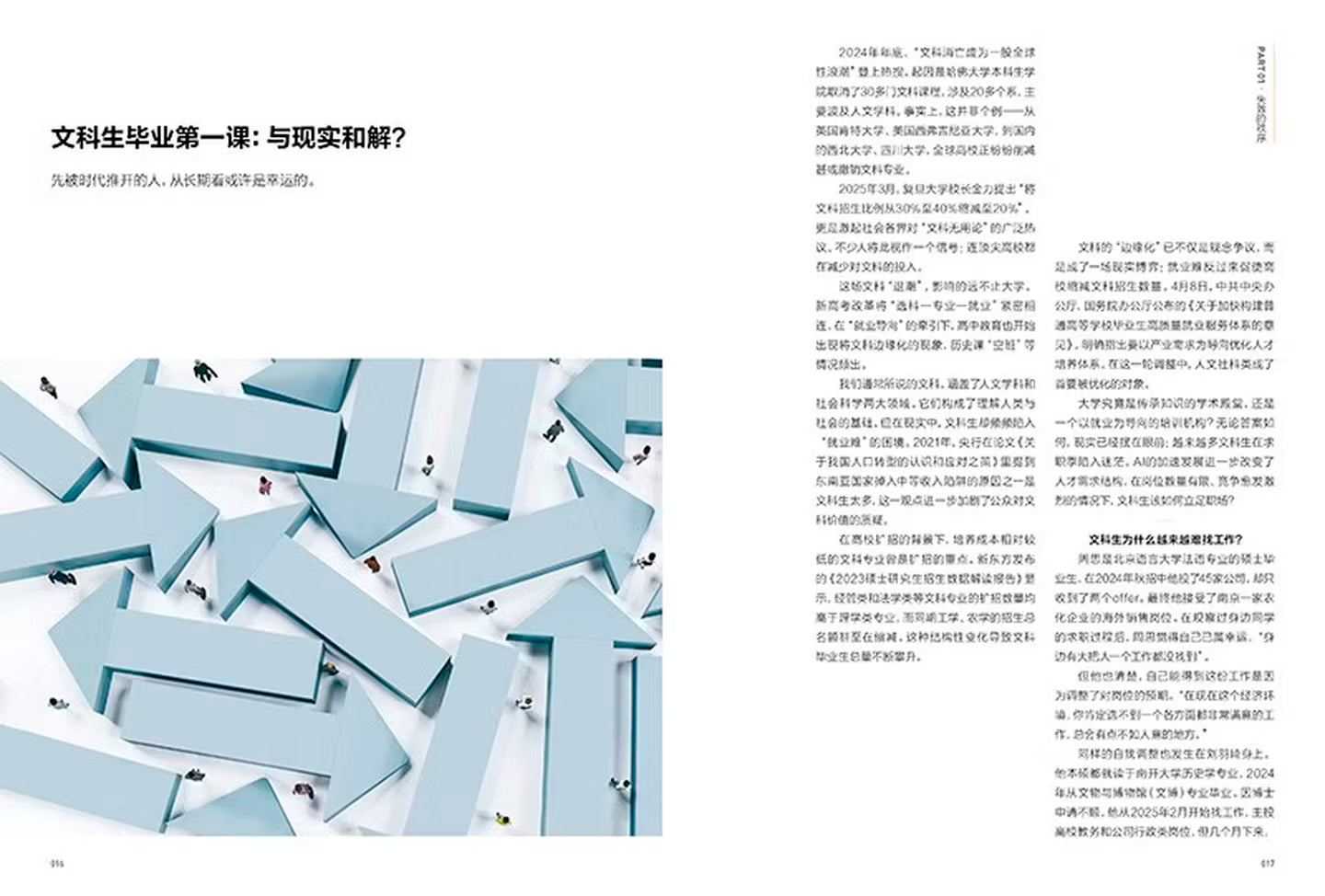 第一财经周刊2026年增刊 | 职场的秘密