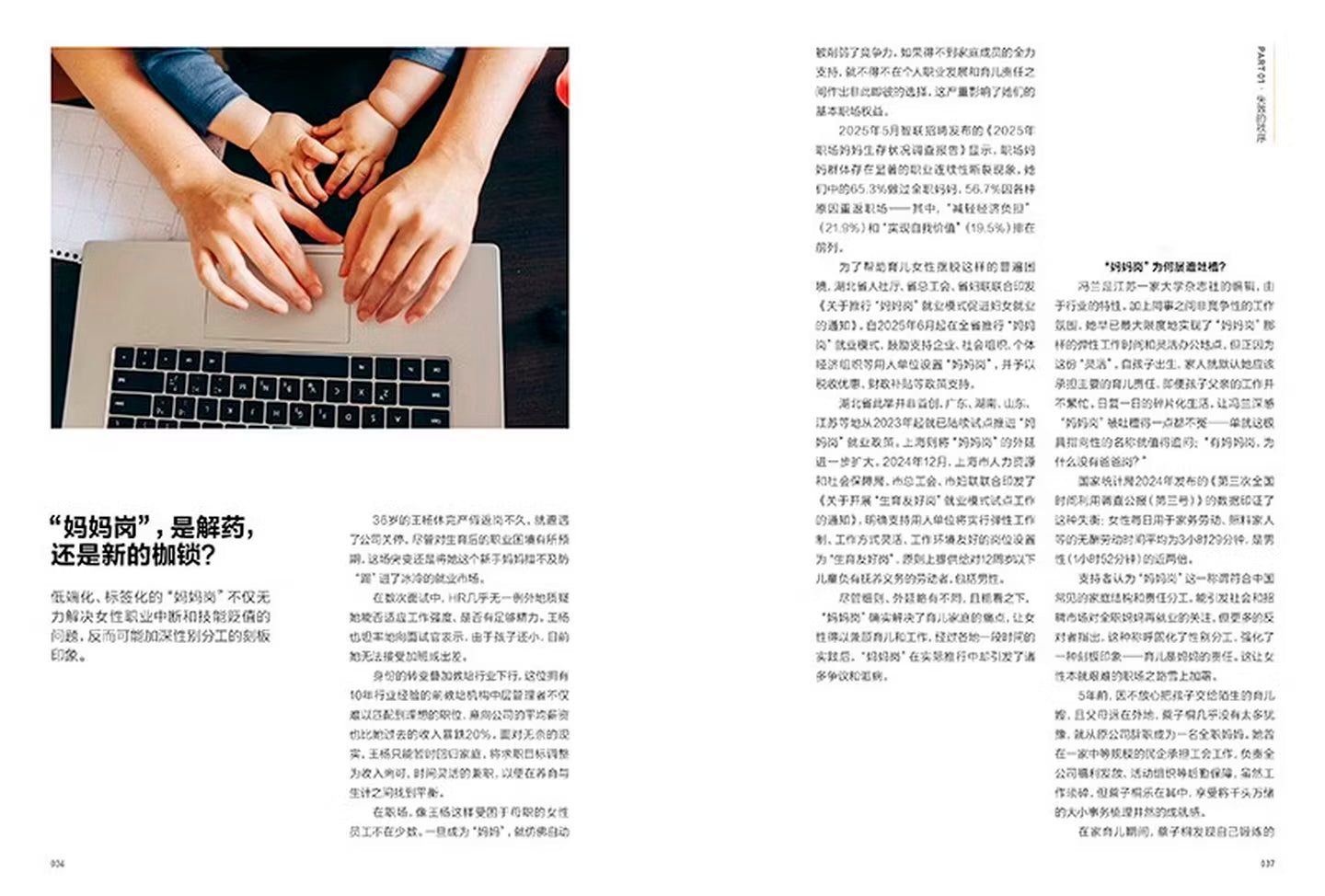 第一财经周刊2026年增刊 | 职场的秘密