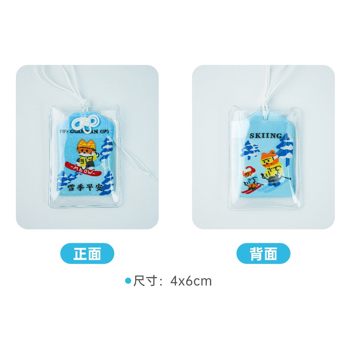 猫猫家族刺绣福袋御守 雪季平安（滑雪） 正反面