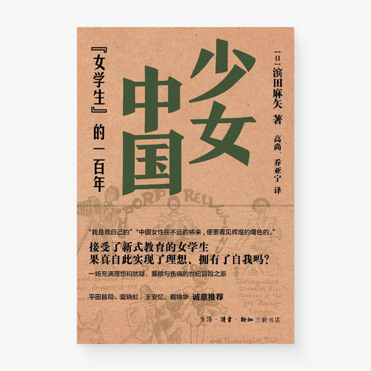 少女中国