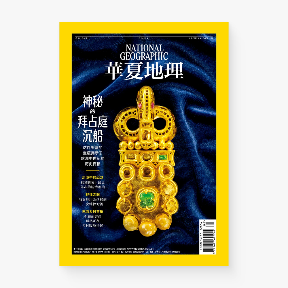 华夏地理286期：神秘的拜占庭沉船