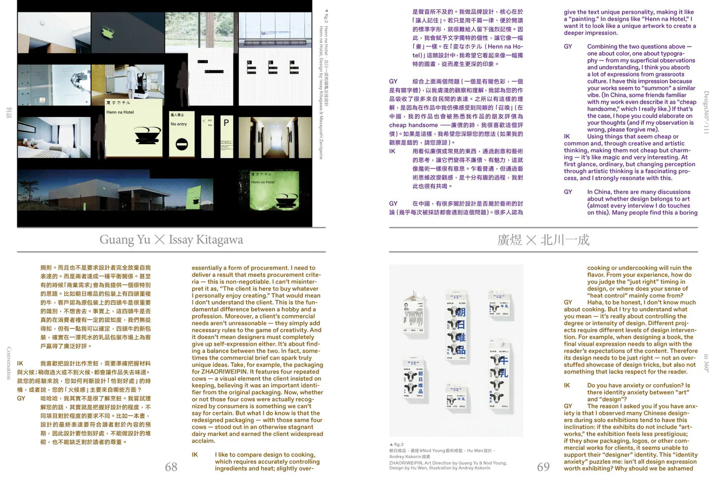 中日对话：50种设计思考（360°杂志111期）