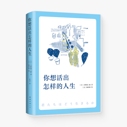 你想活出怎样的人生