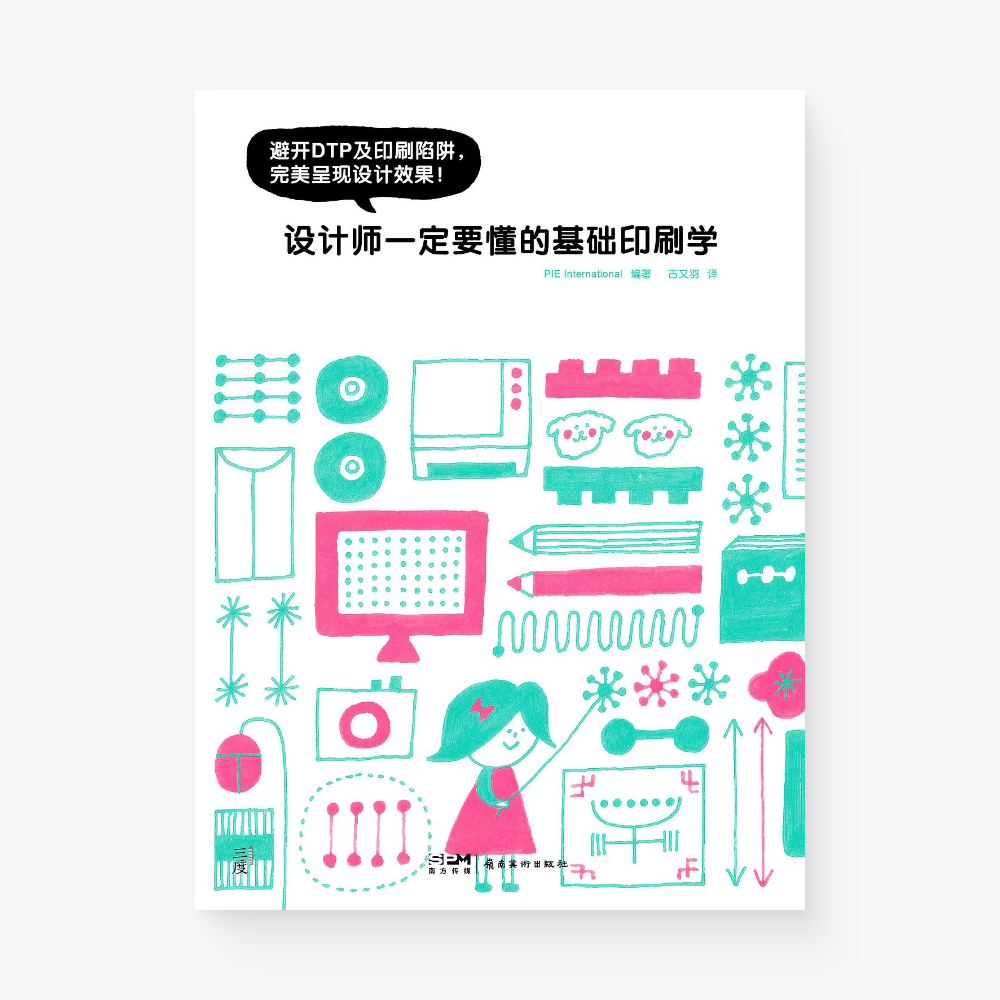 设计师一定要懂的基础印刷学