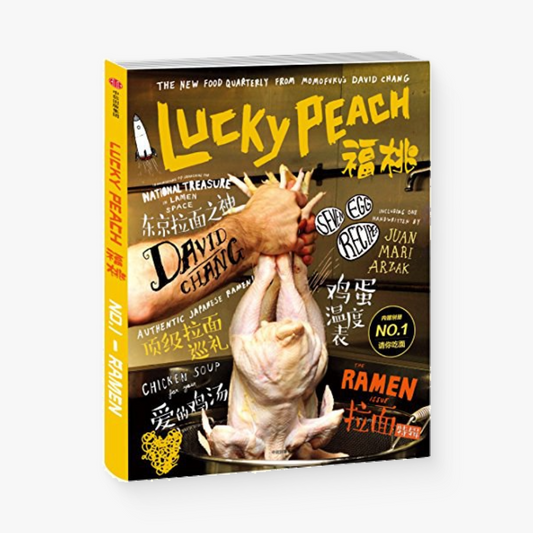 Lucky Peach 福桃 No.1 拉面特辑