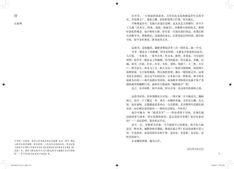 时代花火 : 百年视觉符号档案