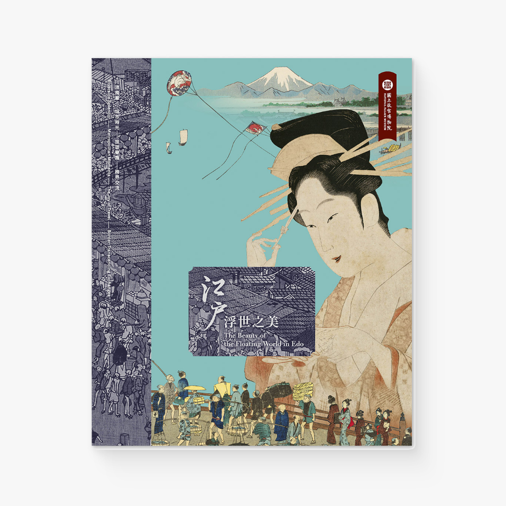 江戶浮世之美 The Beauty of the Floating World in Edo