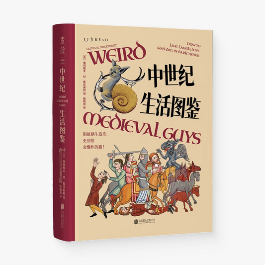 中世纪生活图鉴