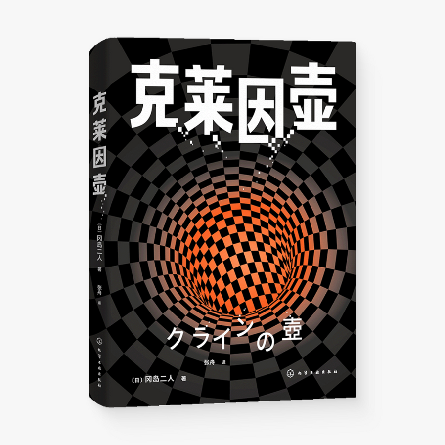 克莱因壶