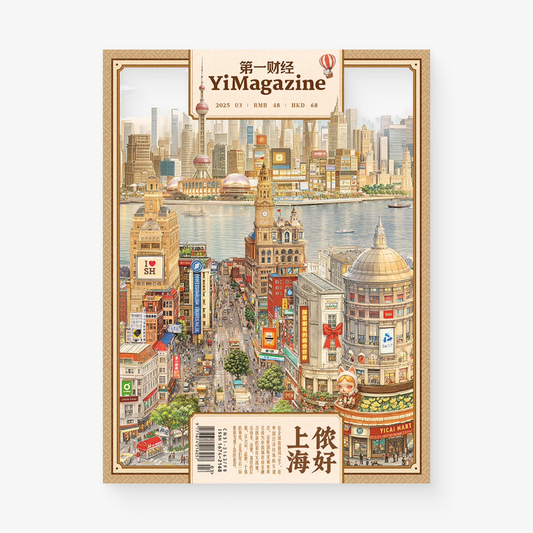 上海侬好 第一财经周刊