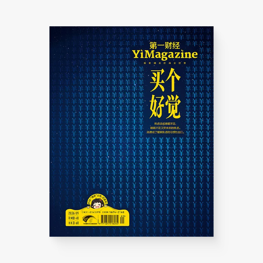 第一财经周刊第628期｜买个好觉