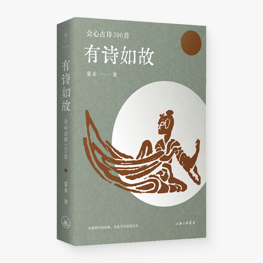 有诗如故