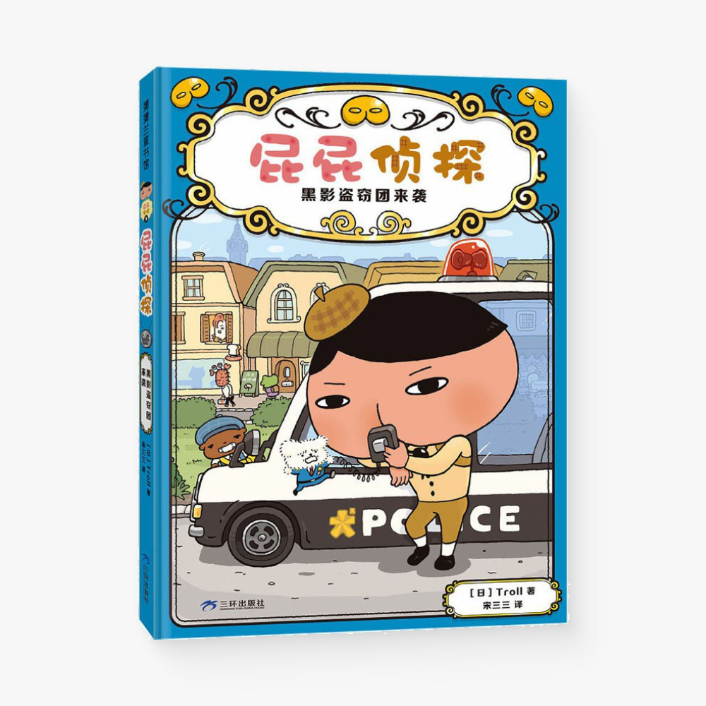 屁屁侦探3：黑影盗窃团来袭