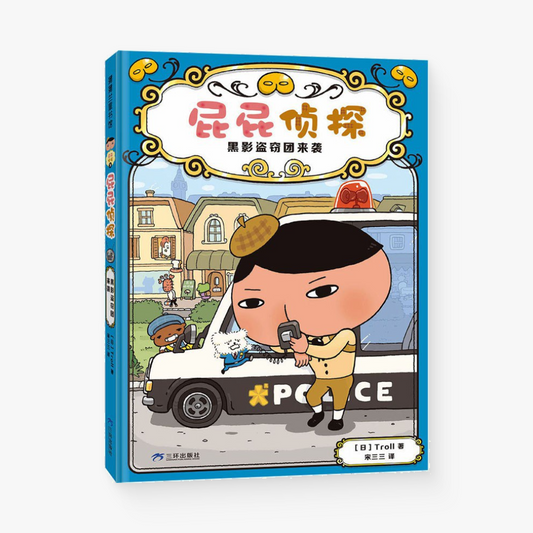 屁屁侦探3：黑影盗窃团来袭