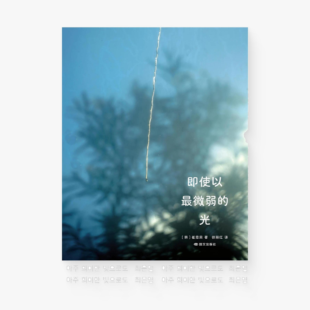 即使以最微弱的光