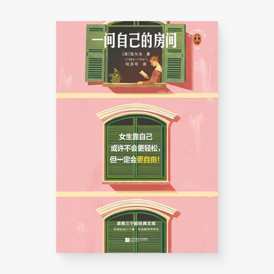 一间自己的房间