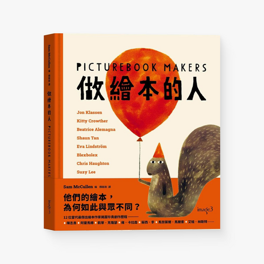 做繪本的人
