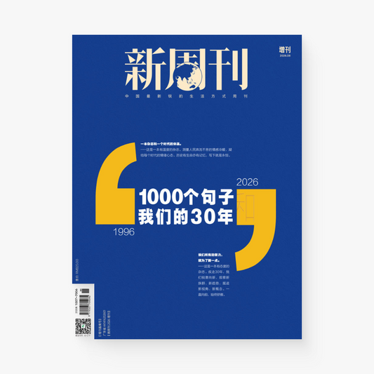 新周刊杂志增刊：1000个句子，我们的30年
