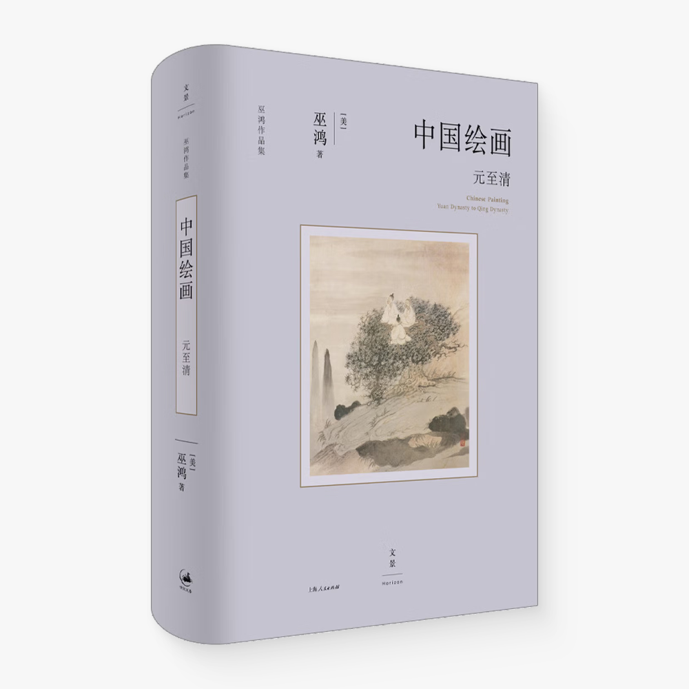 中国绘画：元至清