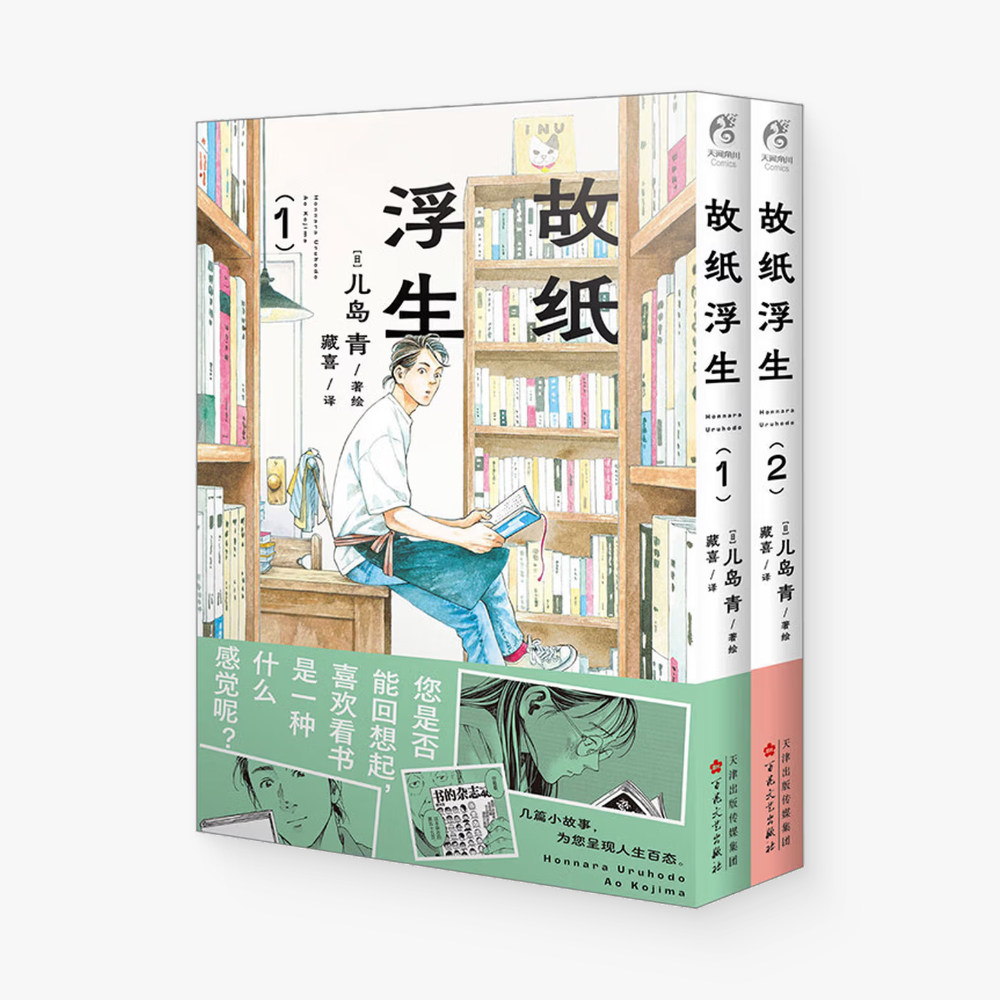 故纸浮生 1-2