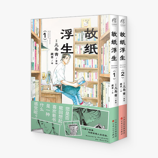 故纸浮生 1-2