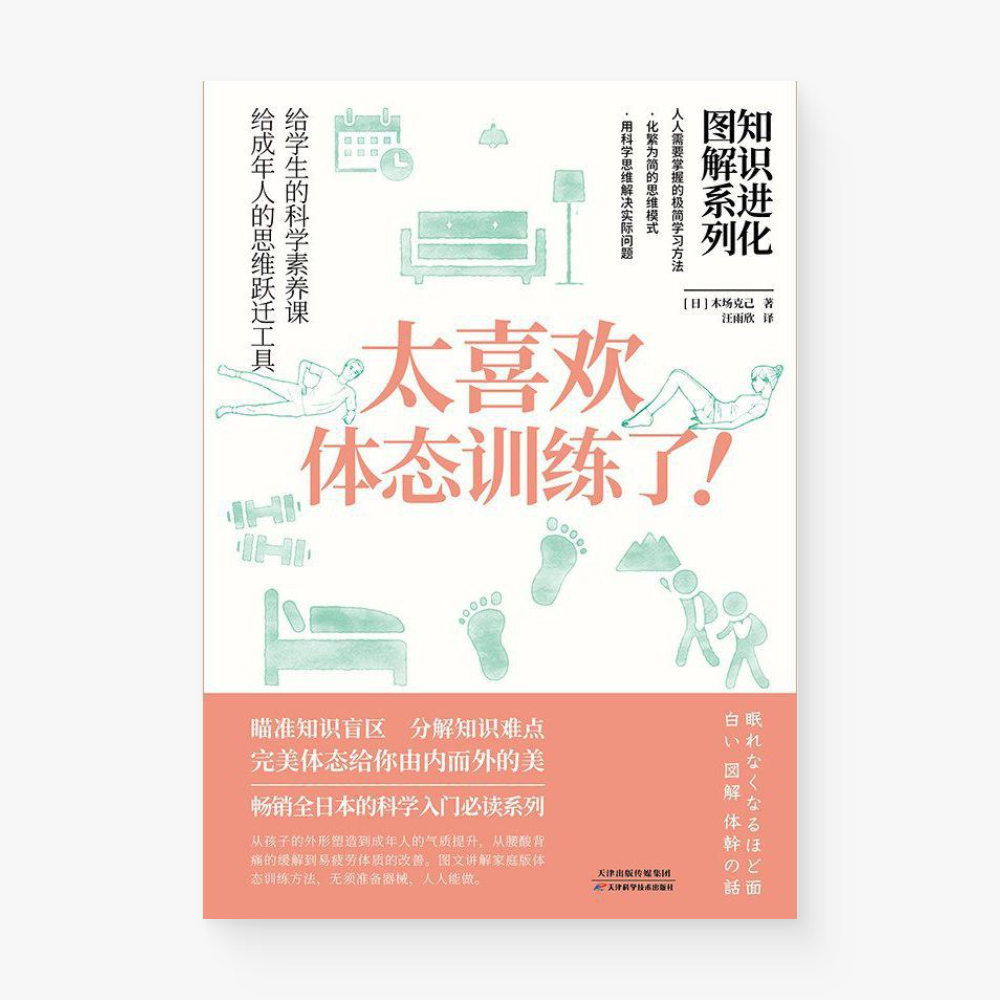 知识进化图解系列：太喜欢体态训练了