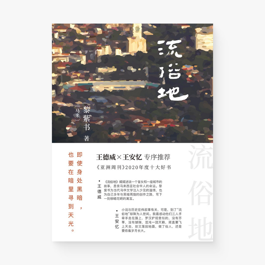 流俗地