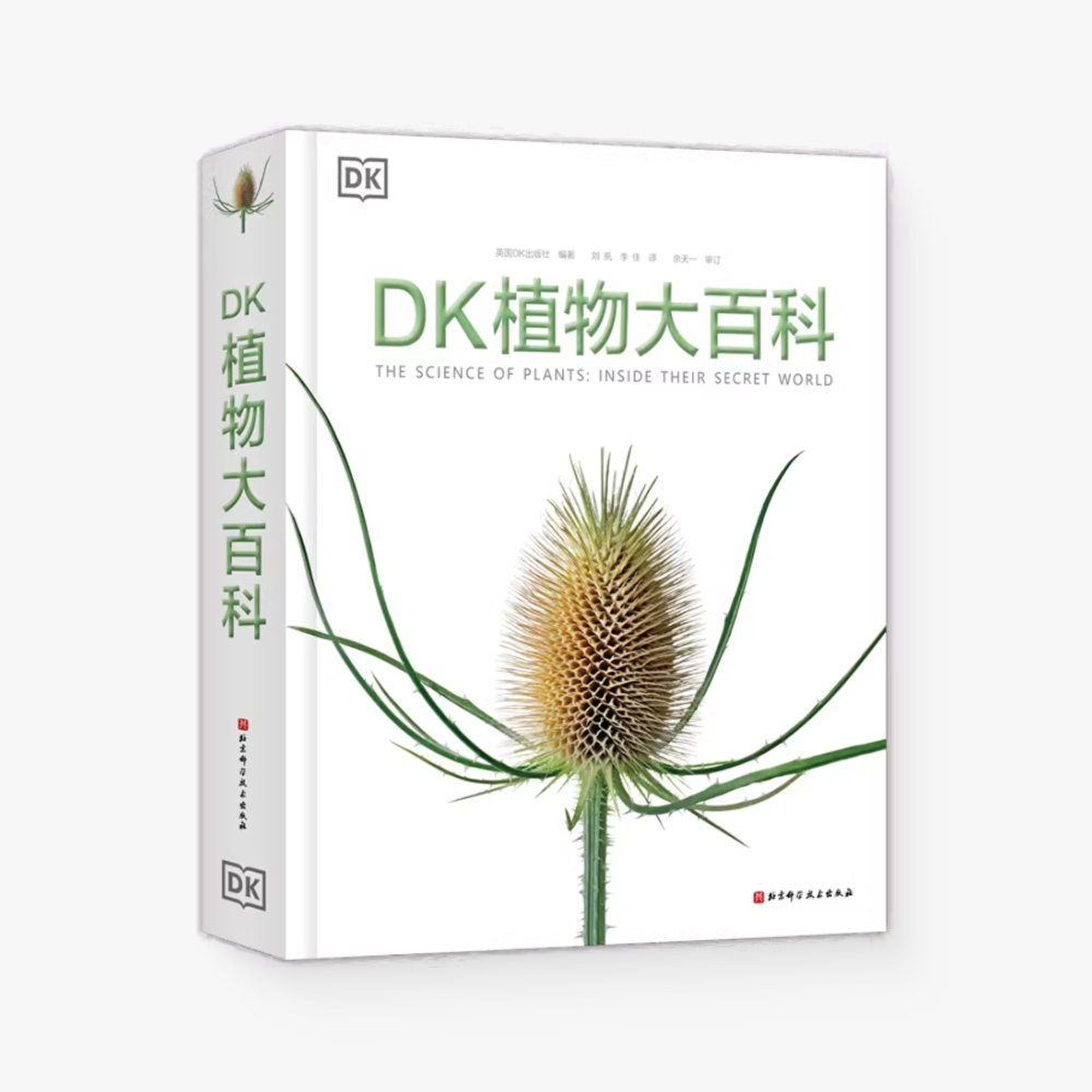 DK植物大百科（新版）