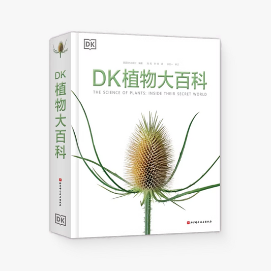 DK植物大百科（新版）
