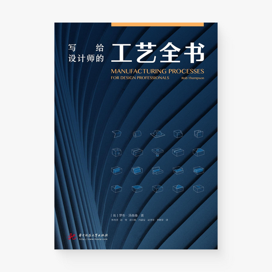 写给设计师的工艺全书
