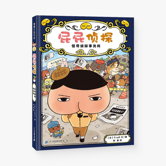 屁屁侦探6：怪奇侦探事务所