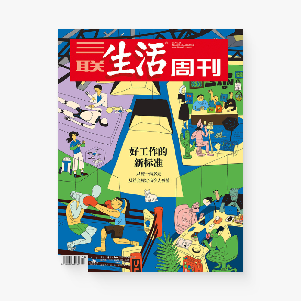 三联生活周刊第1375期 | 好工作的新标准：从统一到多元，从社会规定到个人价值
