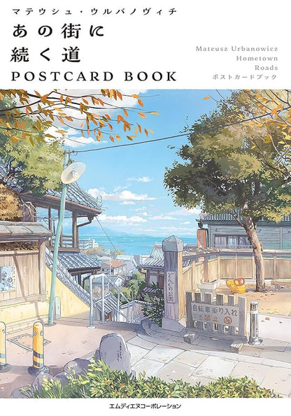 あの道を続く POSTCARD BOOK