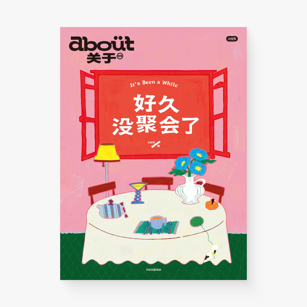 好久没聚会了（“about关于”系列第9册）