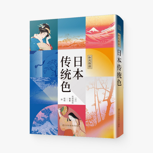 日本传统色