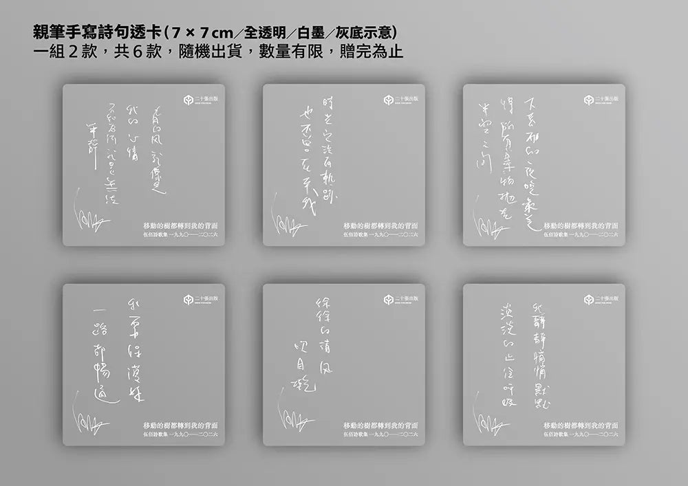 移動的樹都轉到我的背面: 伍佰詩歌集 1990-2026