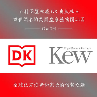 DK植物大百科（新版）