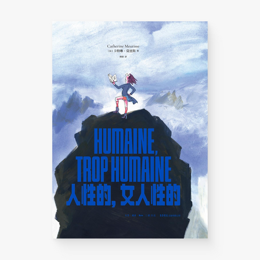 人性的、女人性的