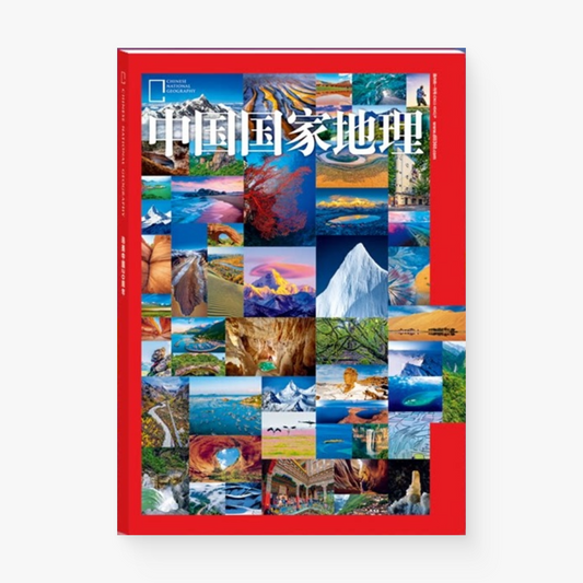中国国家地理 | 选美中国20周年