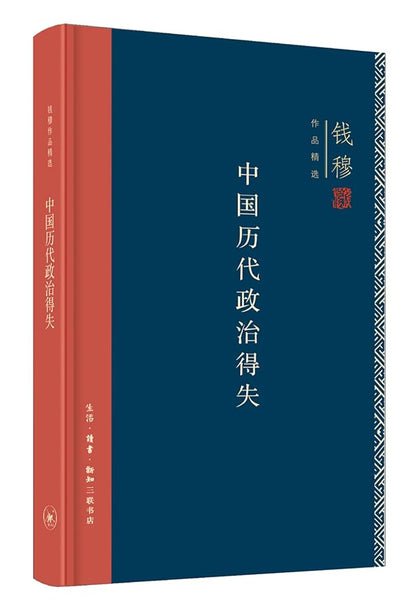 Chinese political success and failure (Hardcover)(Chinese Edition) cover image