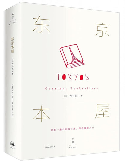 东京本屋 cover image