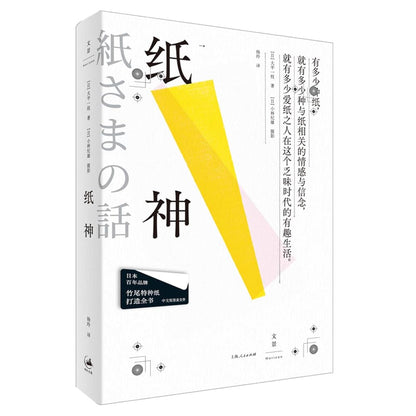 纸神 cover image