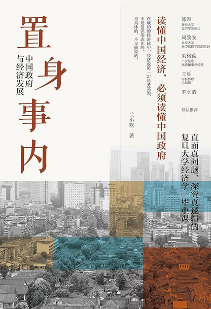 Chinese Government and Economic Development (Chinese Edition) cover image