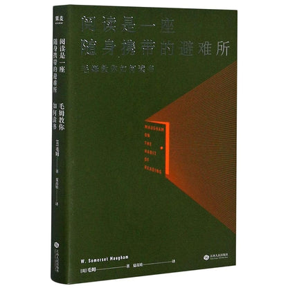 Maugham on The Habit of Reading (This Edition has been sold out, please search for new edition at ISBN:9787201199641) (Chinese Edition) cover image