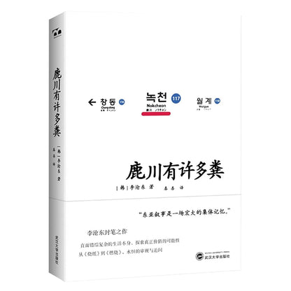 Nokcheon Has Fields of Shit (Chinese Edition) cover image